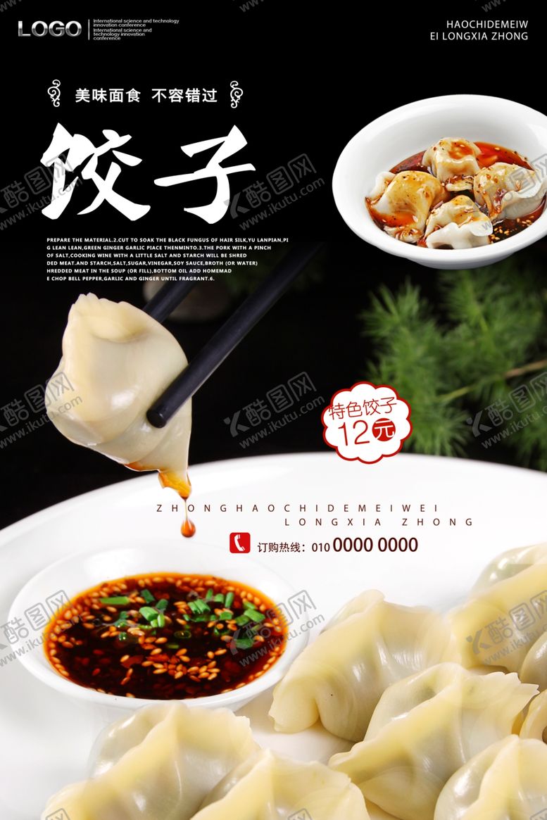 编号：46035610300719057764【酷图网】源文件下载-饺子海报手工水饺海报面食