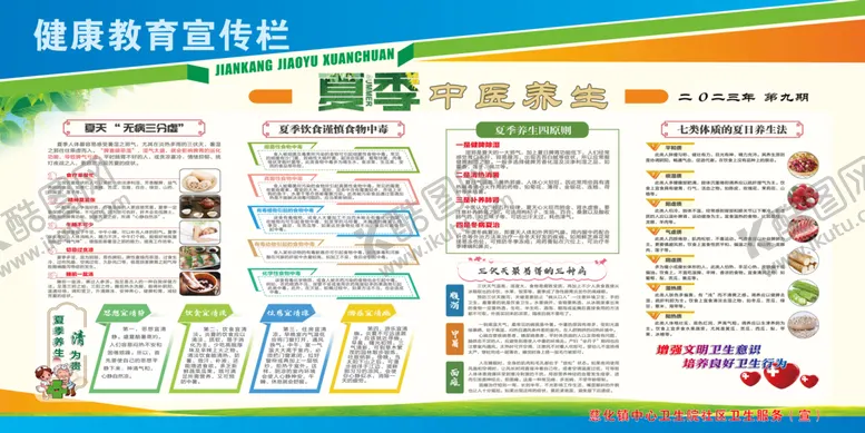 编号：16520110191441046886【酷图网】源文件下载-夏季中医养生