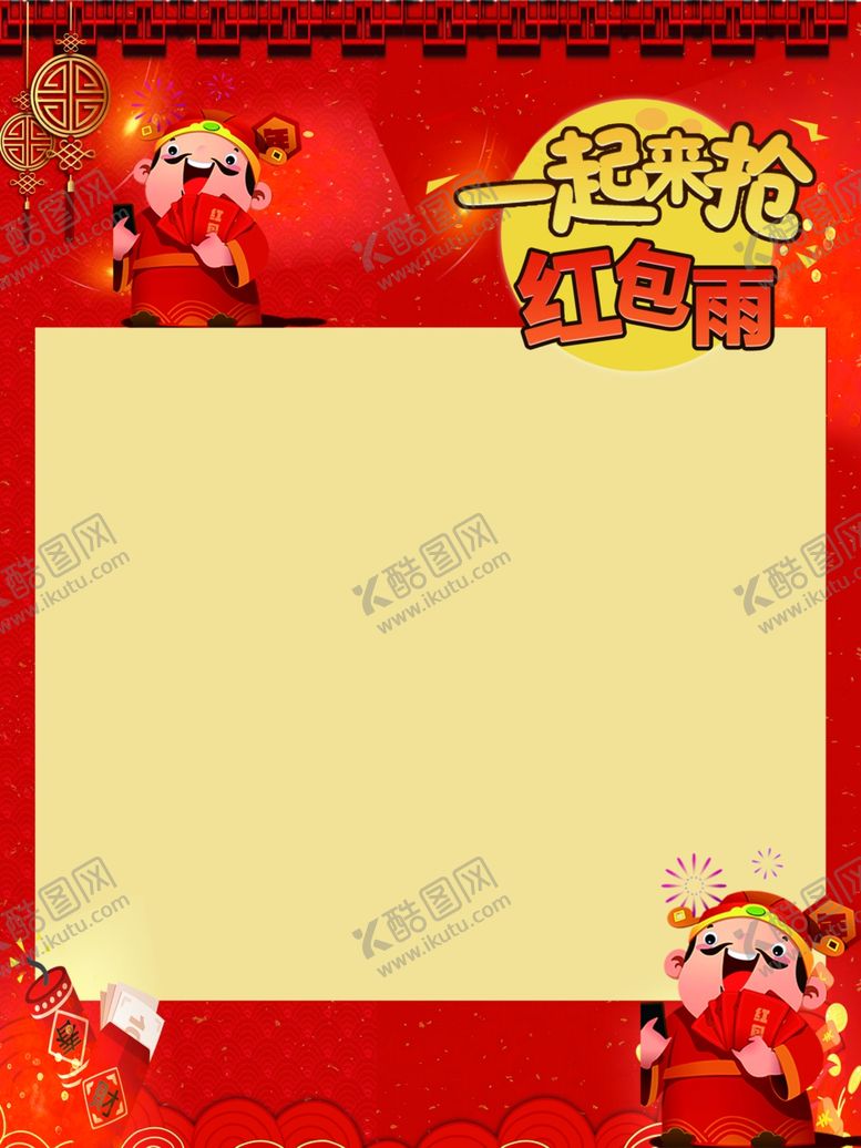 编号：74421710240525263038【酷图网】源文件下载-红包墙