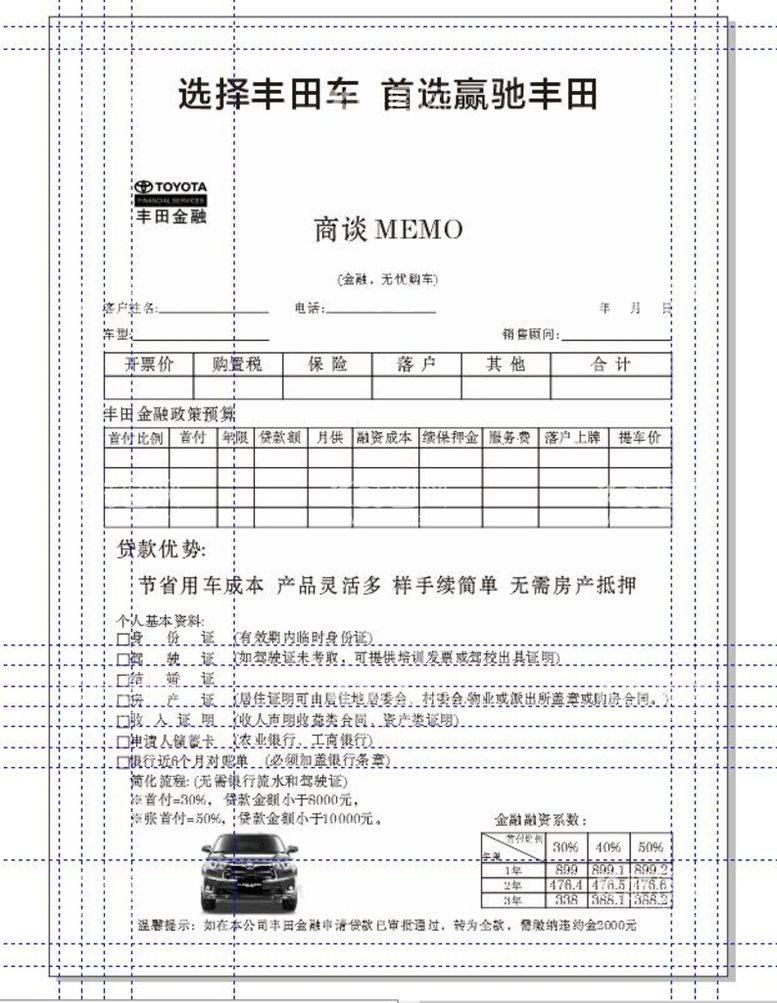 编号：43506910251610364278【酷图网】源文件下载-商务车辆商谈单