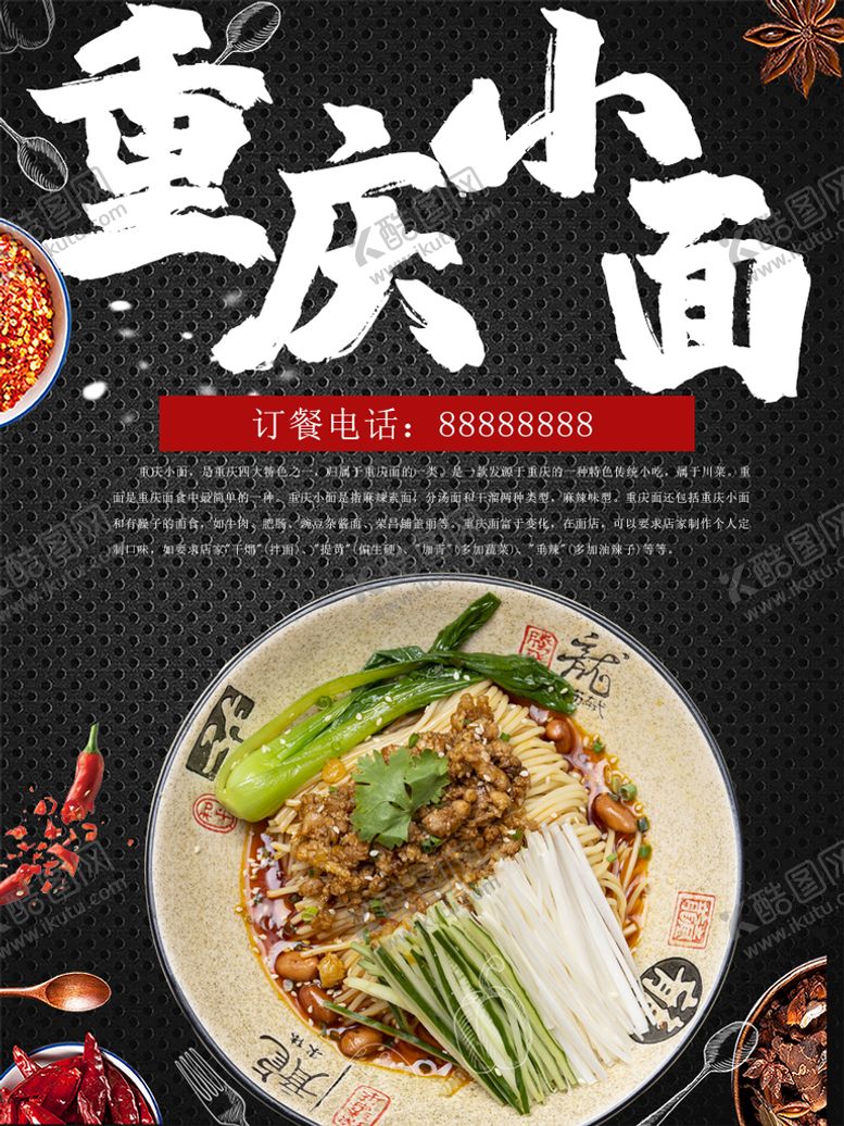 编号：06345209291022304215【酷图网】源文件下载-重庆小面