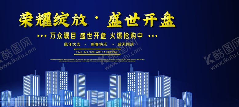 编号：33526909242150284213【酷图网】源文件下载-盛世开盘