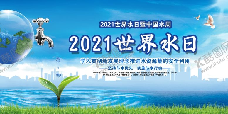 编号：41695002071008554360【酷图网】源文件下载-世界水日