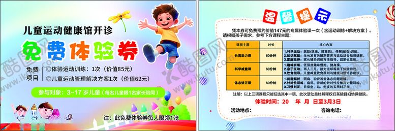 编号：81559104281521509566【酷图网】源文件下载-免费体验券