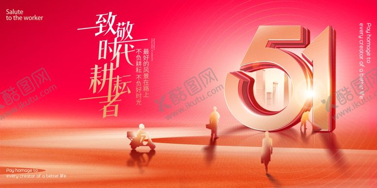 编号：65222404301440406522【酷图网】源文件下载-五一劳动节背景