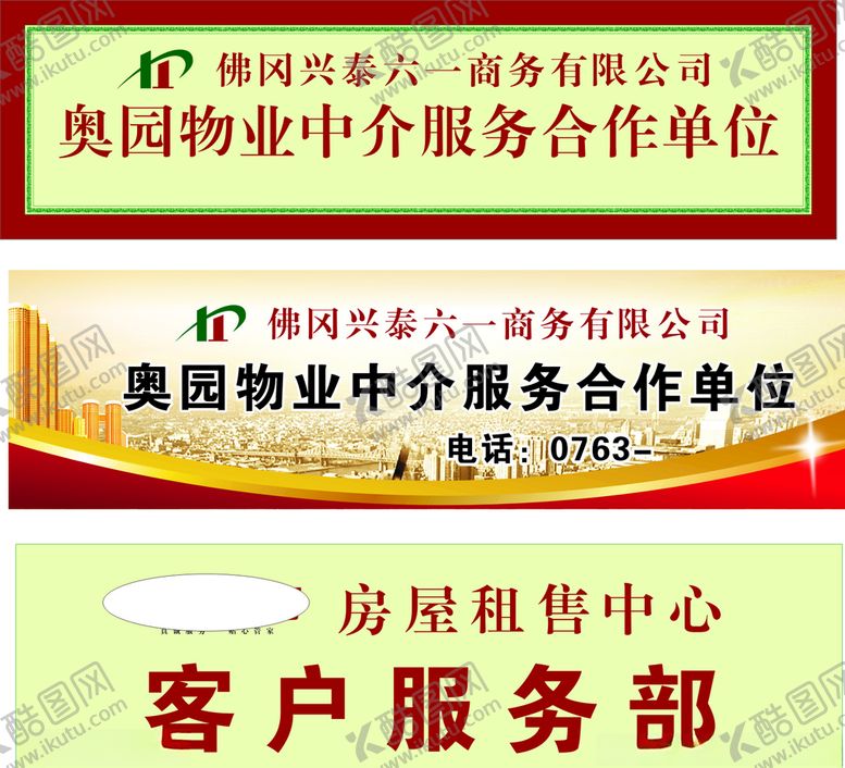 编号：51644507140654291231【酷图网】源文件下载-房屋租售中心广告