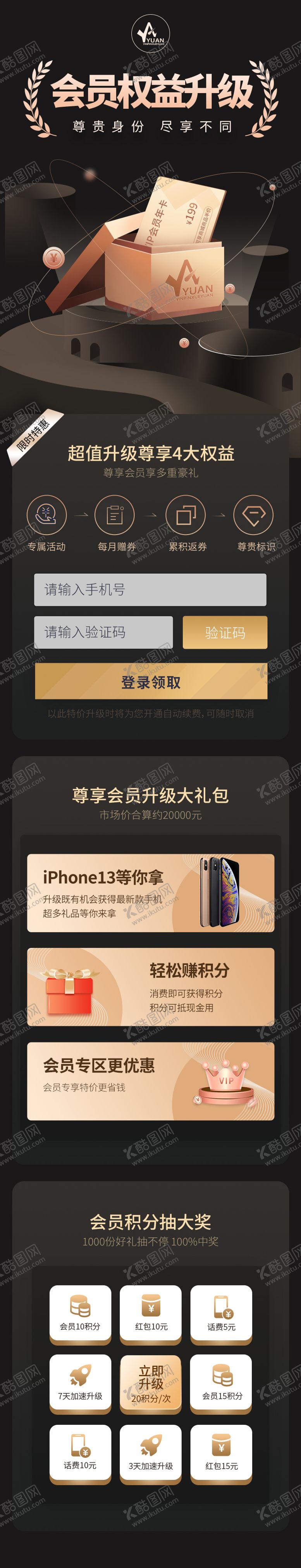 编号：95849311210718215811【酷图网】源文件下载-黑金会员权益H5专题设计