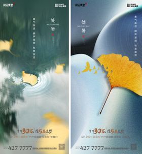 处暑微信地产