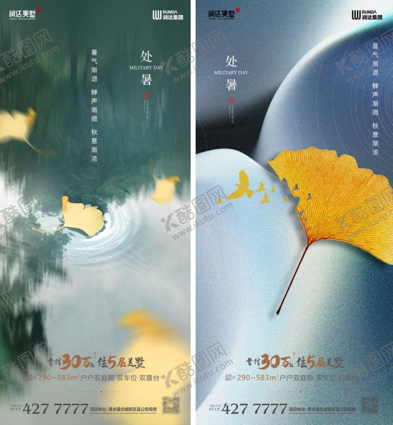 编号：14117707141555163004【酷图网】源文件下载-处暑微信