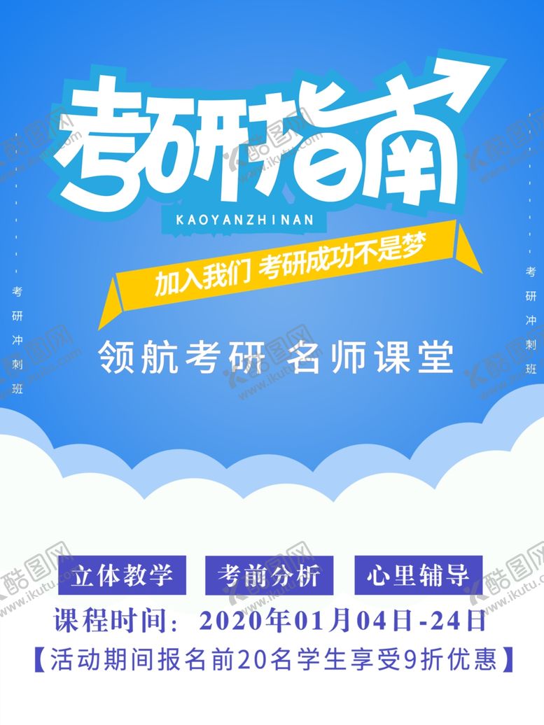 编号：23528310310822145022【酷图网】源文件下载-考研