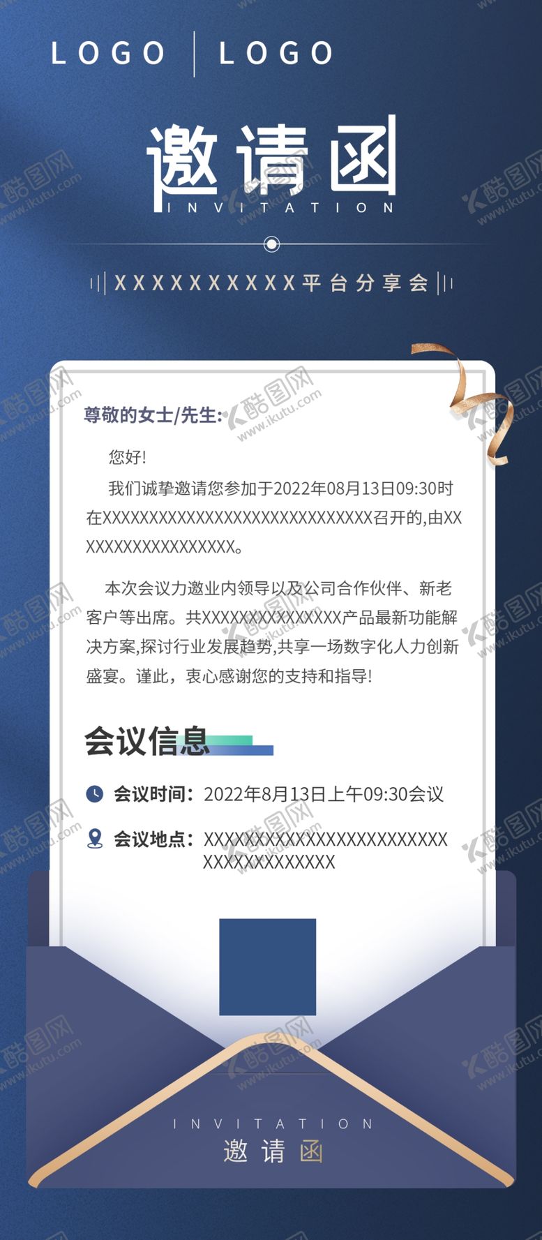 编号：71932809250813528623【酷图网】源文件下载-邀请函