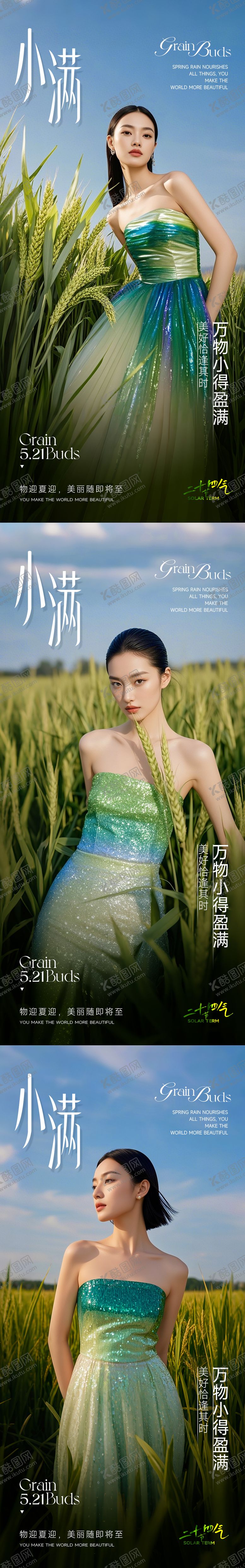 编号：53590505141332535366【酷图网】源文件下载-医美小满节气系列海报