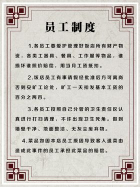 员工食堂制度