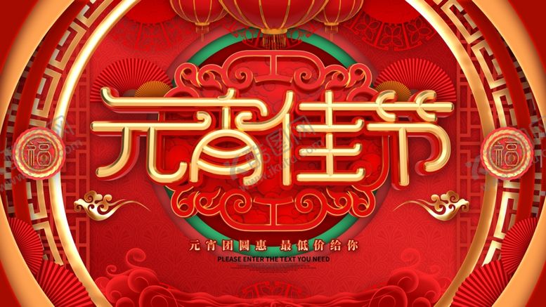 编号：78889210212227366155【酷图网】源文件下载-元宵佳节