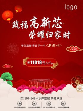 地产单页封面红色氛围