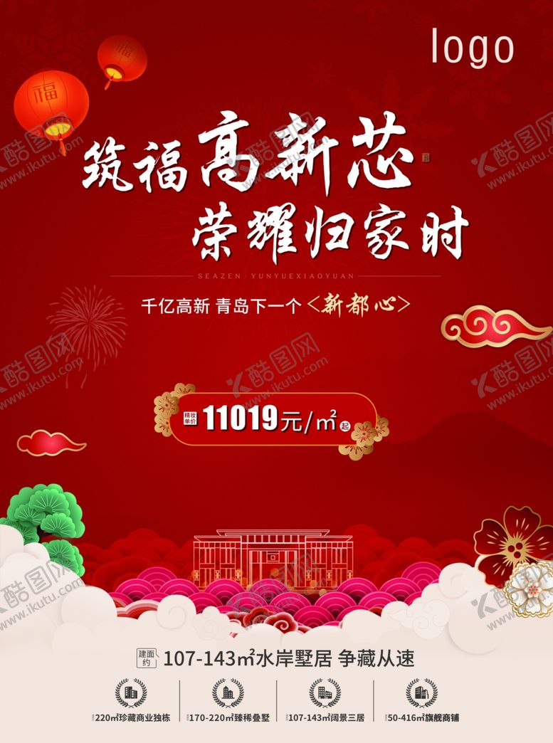编号：89373406302112588958【酷图网】源文件下载-地产单页封面红色氛围