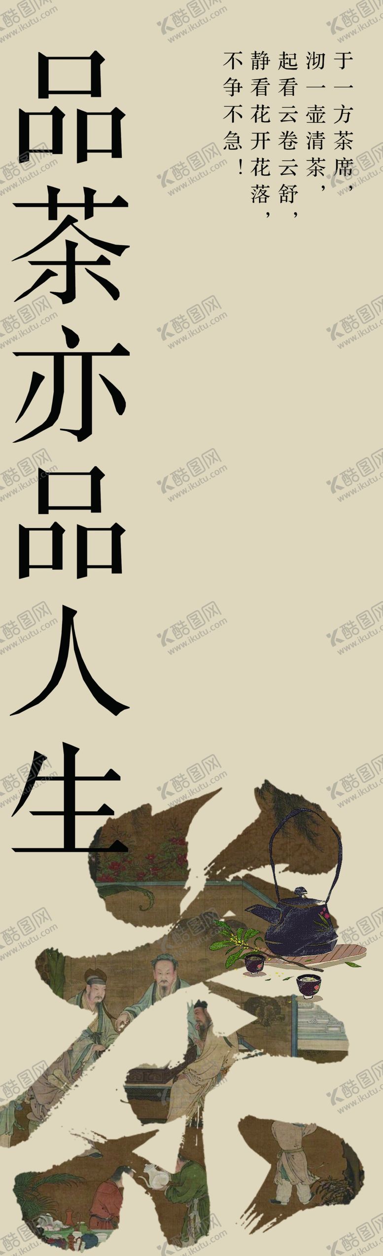 编号：26852804072032207711【酷图网】源文件下载-品茶悟人生茶具展雅韵