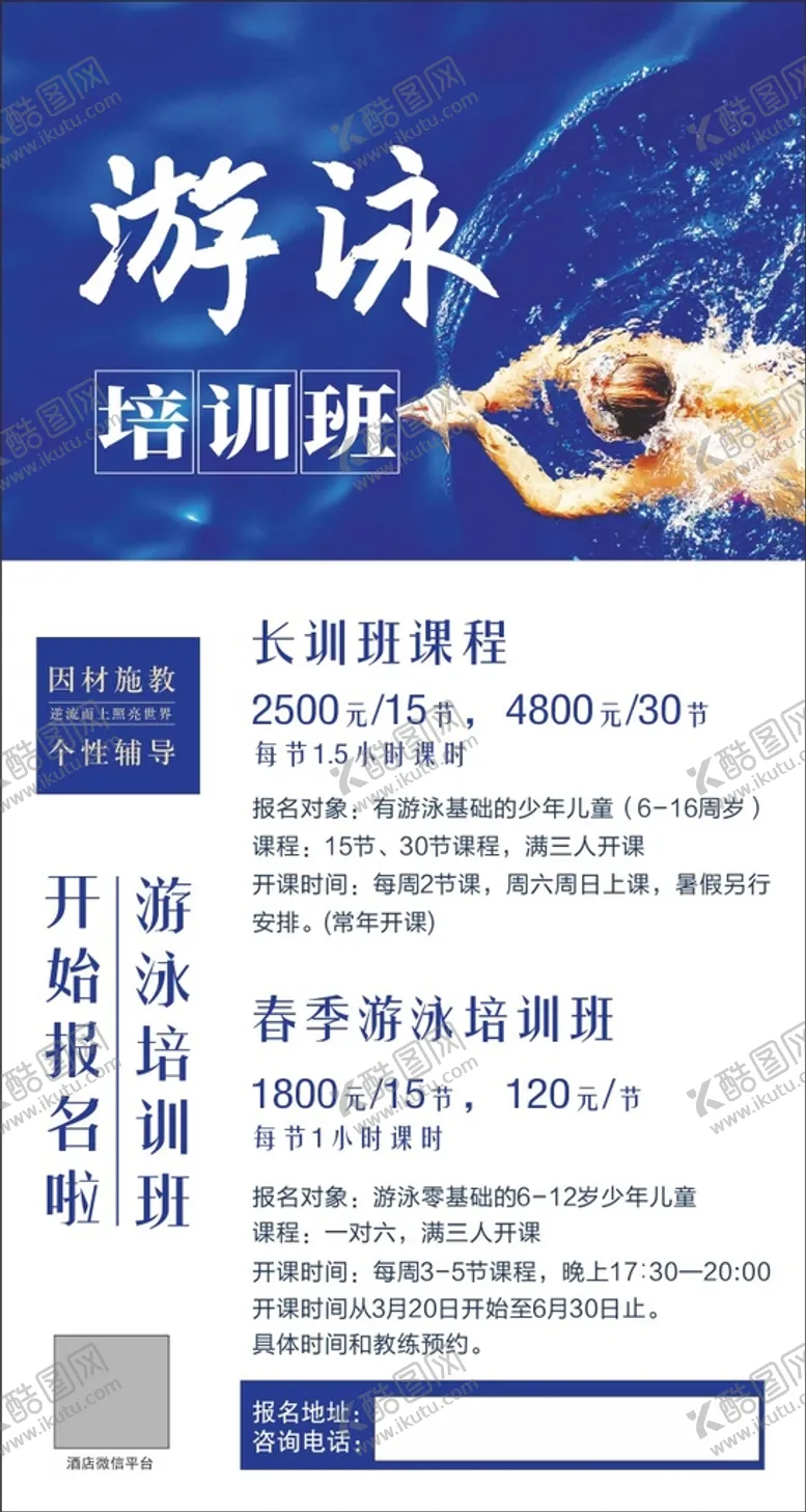 编号：29626310171042318548【酷图网】源文件下载-游泳 