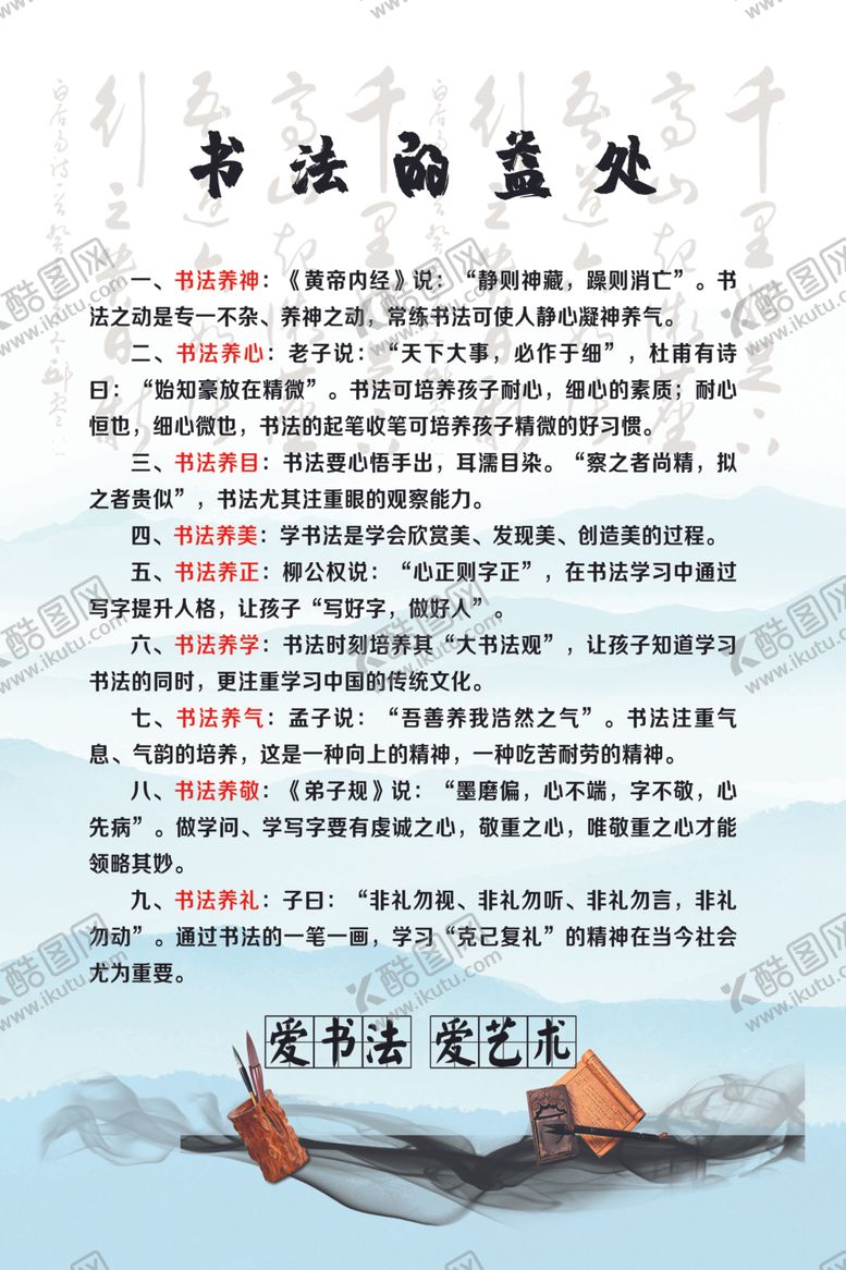 编号：12546807060211487629【酷图网】源文件下载-书法的益处