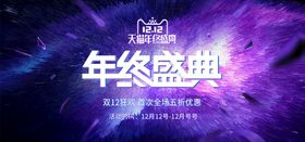 编号：37915009270644175304【酷图网】源文件下载-简约电商双十二banner首页