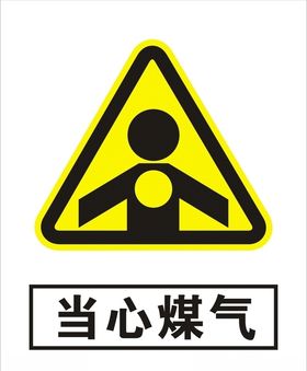 送煤气