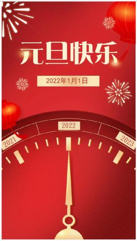 2022虎年快乐