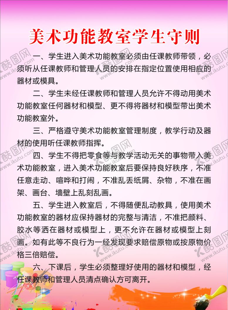 编号：83504607122010098716【酷图网】源文件下载-制度牌美术教室制度牌教室