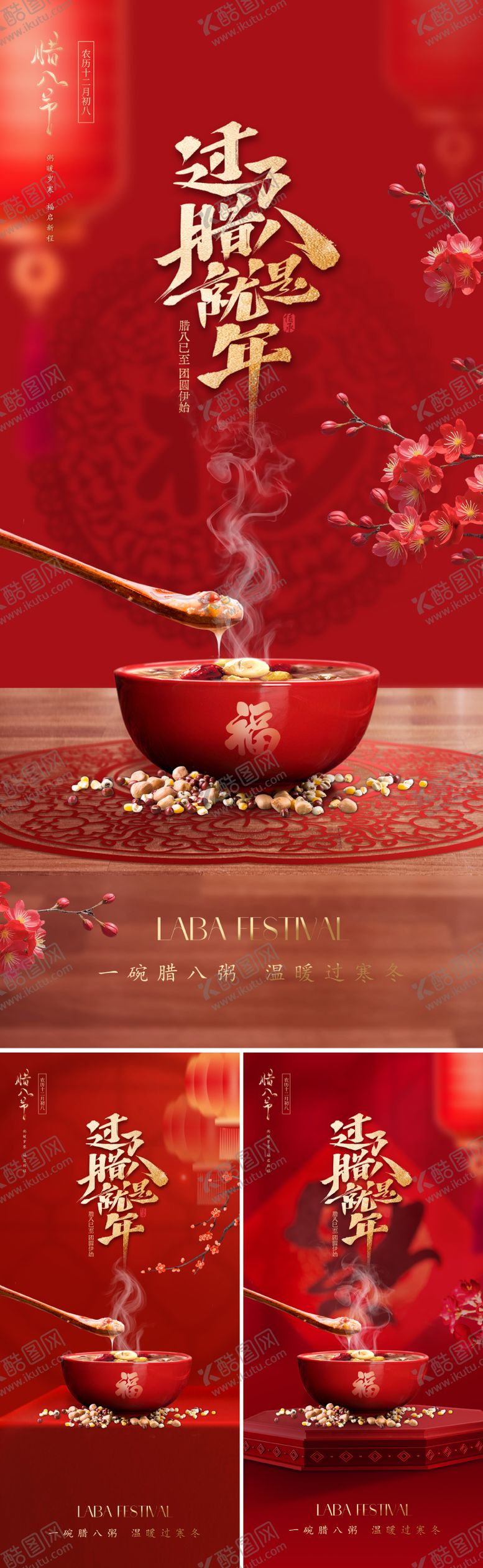 编号：43267601041213566247【酷图网】源文件下载-新中式腊八节宣传海报