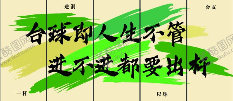 编号：13099902131244298193【酷图网】源文件下载-台球
