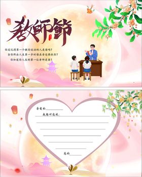 感恩老师贺卡设计模板