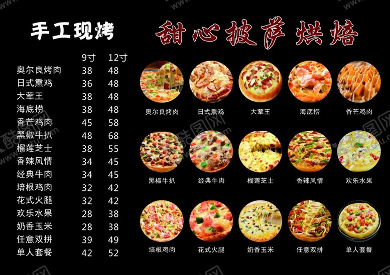 编号：62276807041259542660【酷图网】源文件下载-披萨价目表