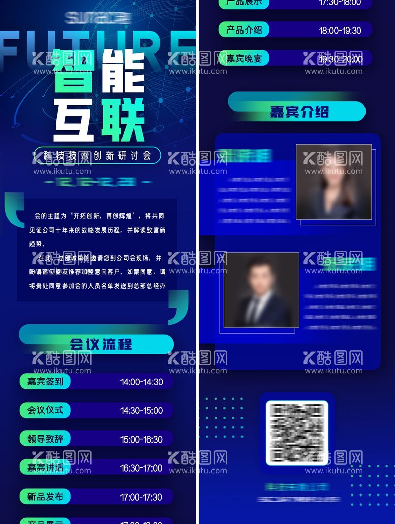 编号：33489911220702178539【酷图网】源文件下载-科技技术创新研讨会长图