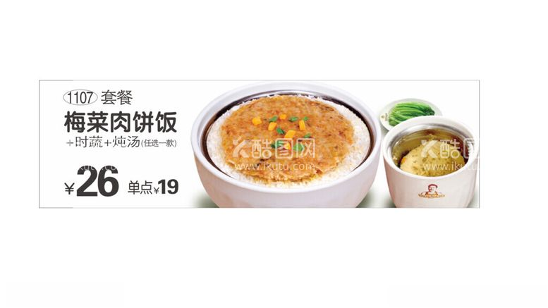 编号：83622112181653549778【酷图网】源文件下载-梅菜肉饼饭