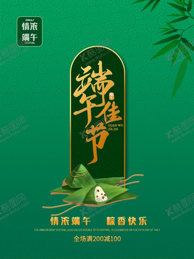 编号：91664909101131492071【酷图网】源文件下载-端午节