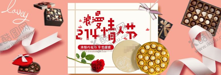编号：14767206280808218538【酷图网】源文件下载-214情人节
