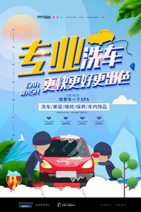 洗车