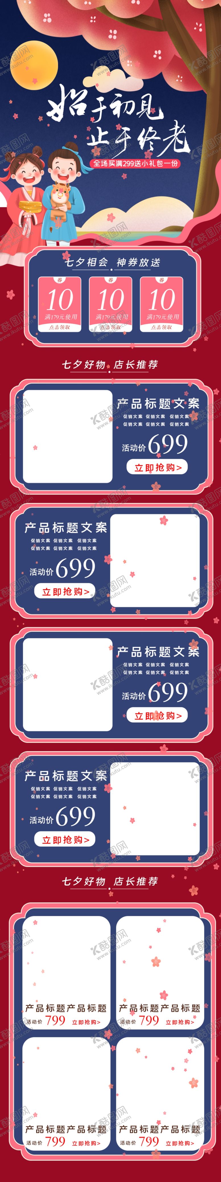 编号：72104909271935442115【酷图网】源文件下载-七夕中秋手机端首页