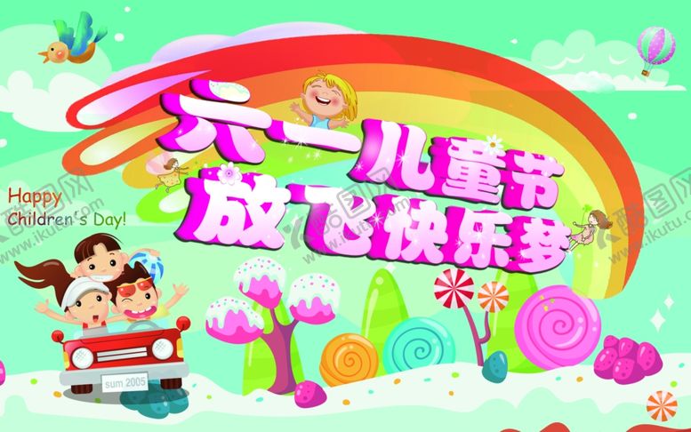 编号：52589810020247455521【酷图网】源文件下载-六一儿童节