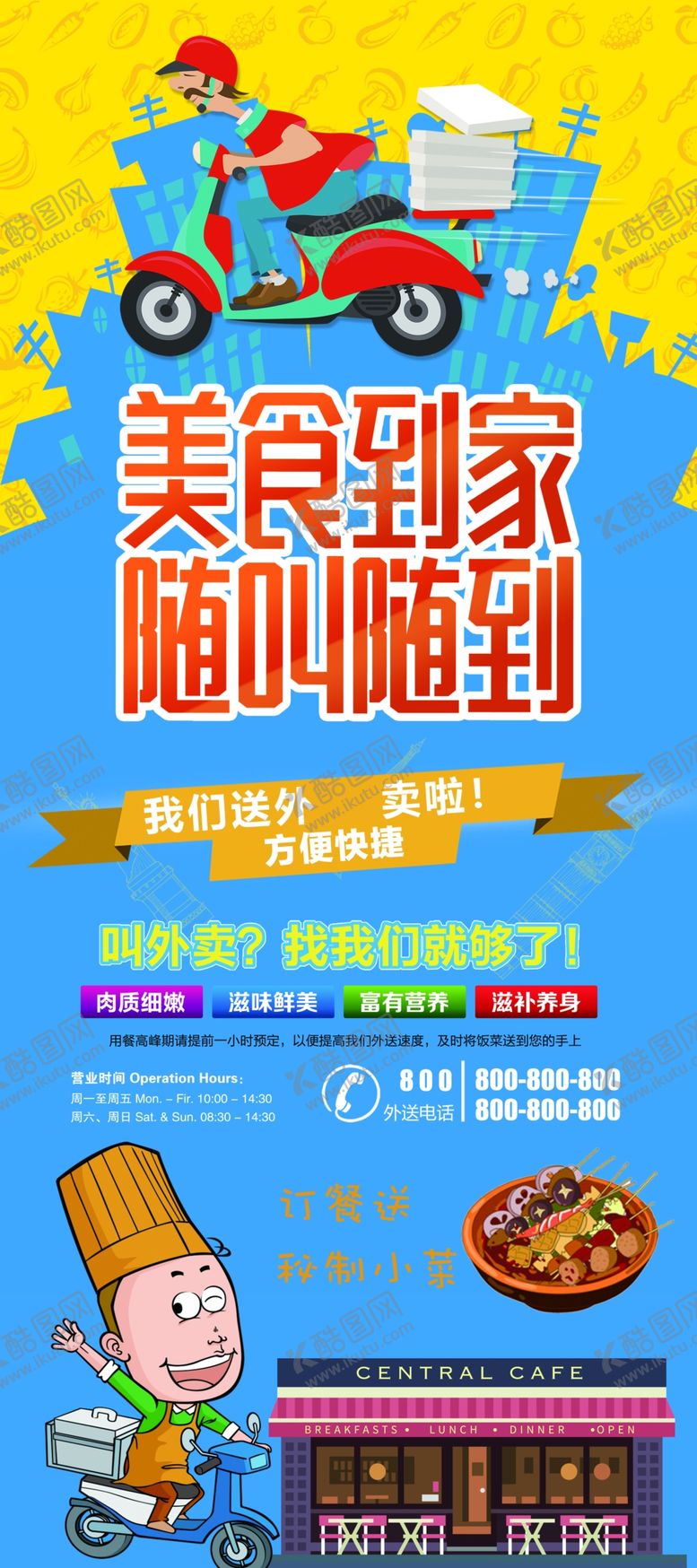 编号：47530504091442562581【酷图网】源文件下载-美食到家