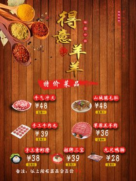 火锅菜品