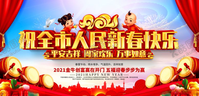 编号：28475404271703483950【酷图网】源文件下载-祝全市人民新春快乐