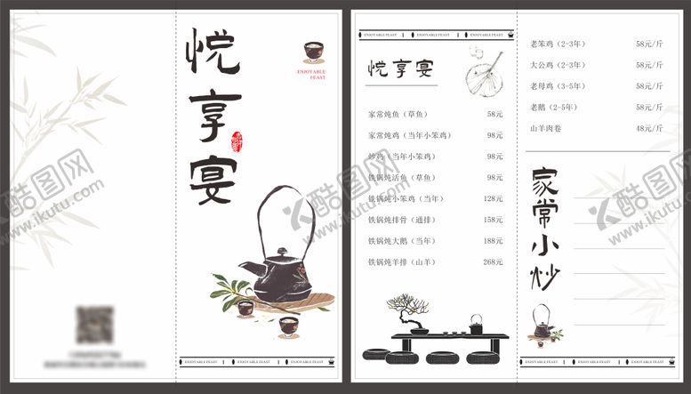 编号：49508001231839515286【酷图网】源文件下载-二折页茶楼菜谱