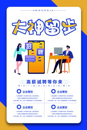 招聘设计企业展架