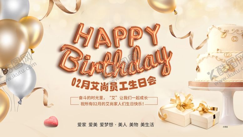 编号：61976511021105451083【酷图网】源文件下载-员工生日会