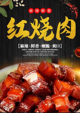 红烧肉东坡肉海报梅菜扣肉