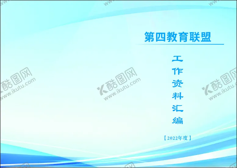 编号：37757602031406209373【酷图网】源文件下载-封面