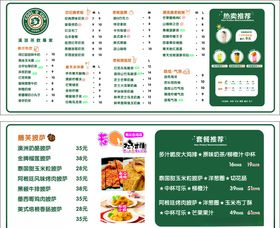 冷饮菜单热品推荐