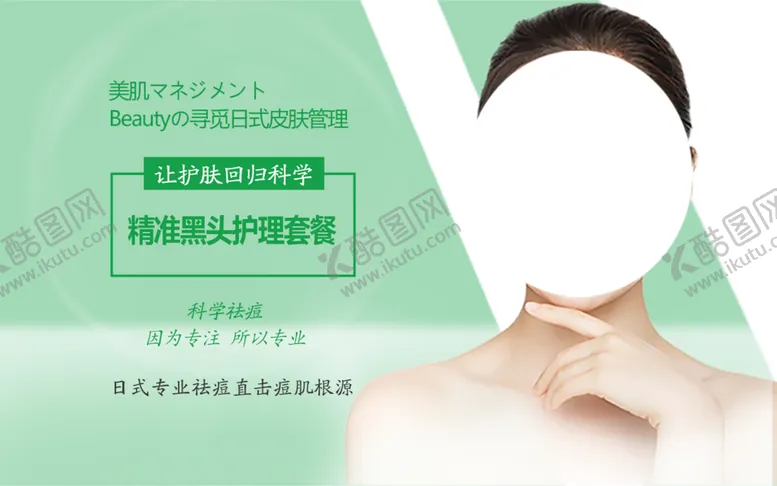 编号：42631909220517525831【酷图网】源文件下载-美肤海报 美团轮播图 大众网评