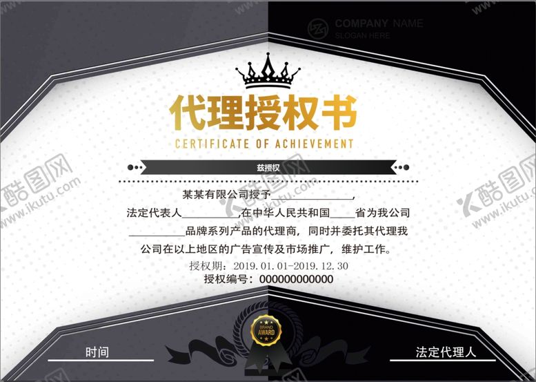 编号：30668709291815427778【酷图网】源文件下载-授权书代理授权书