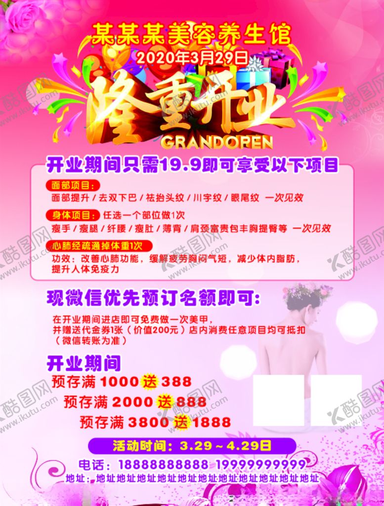 编号：99624206151049542078【酷图网】源文件下载-美容养生单页